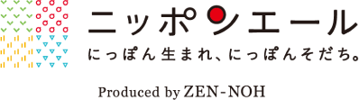 ニッポンエール