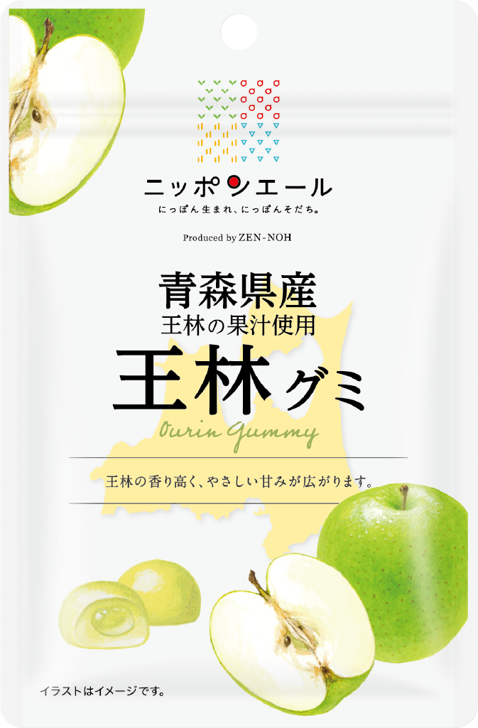 王林グミ