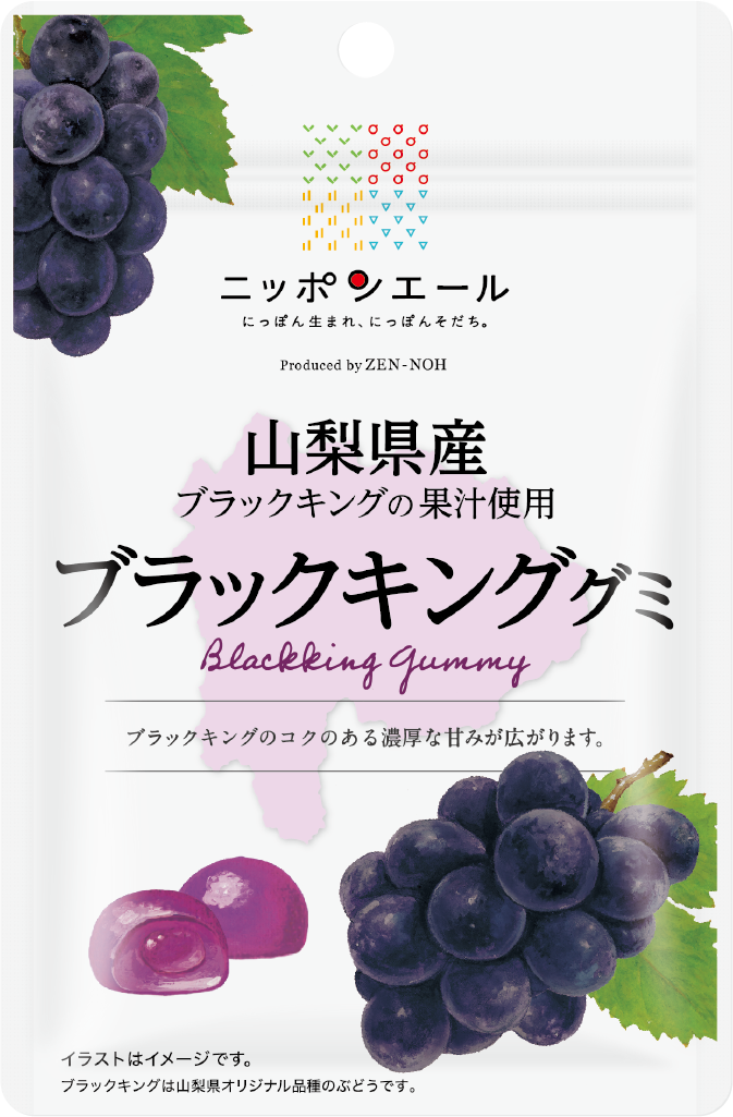 ブラックキンググミ