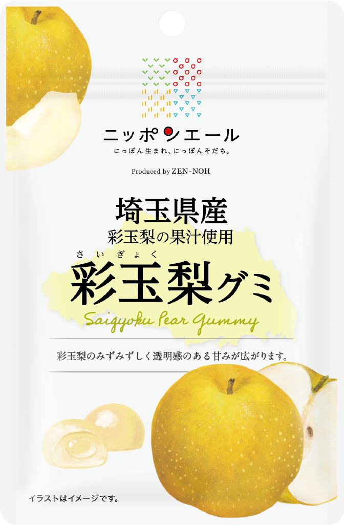 彩玉梨グミ